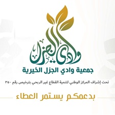 wadi-aljazal.jpg